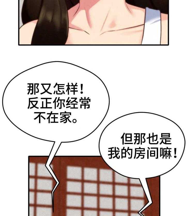 《寄宿旅馆》漫画最新章节第6话 6_晚饭免费下拉式在线观看章节第【12】张图片