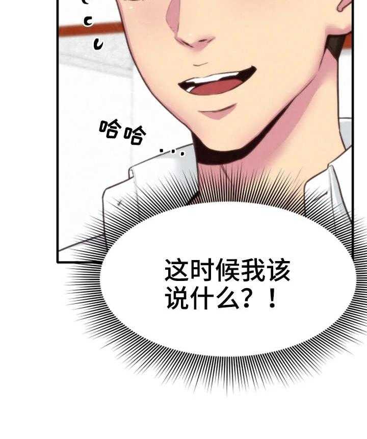 《寄宿旅馆》漫画最新章节第6话 6_晚饭免费下拉式在线观看章节第【26】张图片