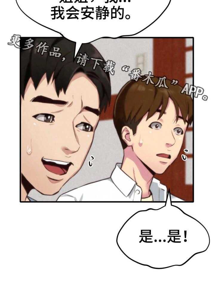 《寄宿旅馆》漫画最新章节第7话 7_小心思免费下拉式在线观看章节第【32】张图片