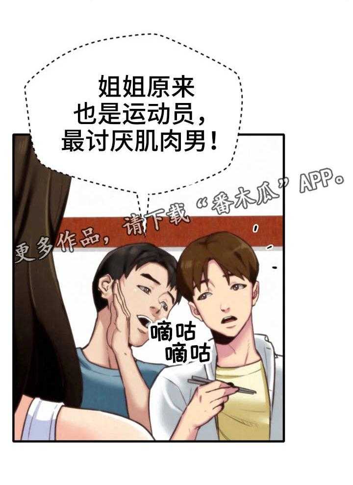 《寄宿旅馆》漫画最新章节第7话 7_小心思免费下拉式在线观看章节第【37】张图片