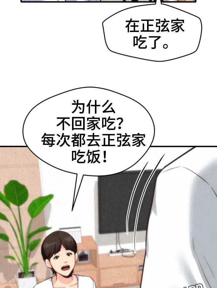 《寄宿旅馆》漫画最新章节第7话 7_小心思免费下拉式在线观看章节第【27】张图片