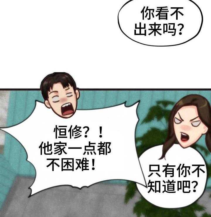 《寄宿旅馆》漫画最新章节第9话 9_不对劲免费下拉式在线观看章节第【25】张图片