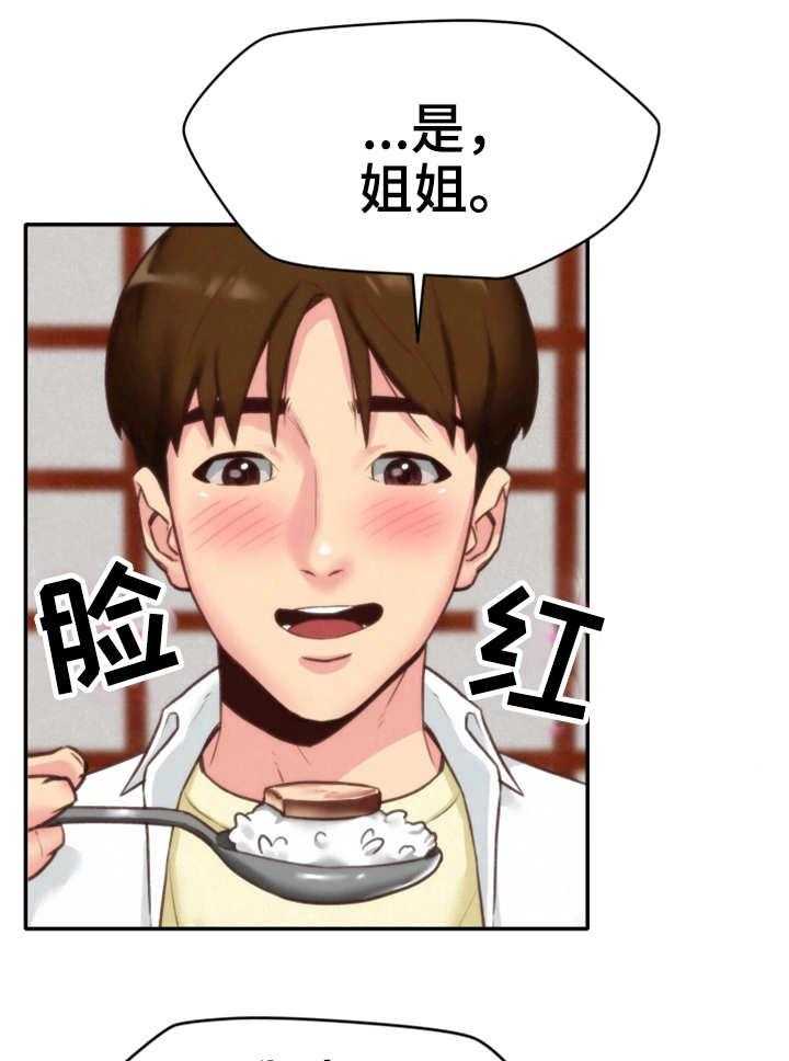 《寄宿旅馆》漫画最新章节第9话 9_不对劲免费下拉式在线观看章节第【29】张图片