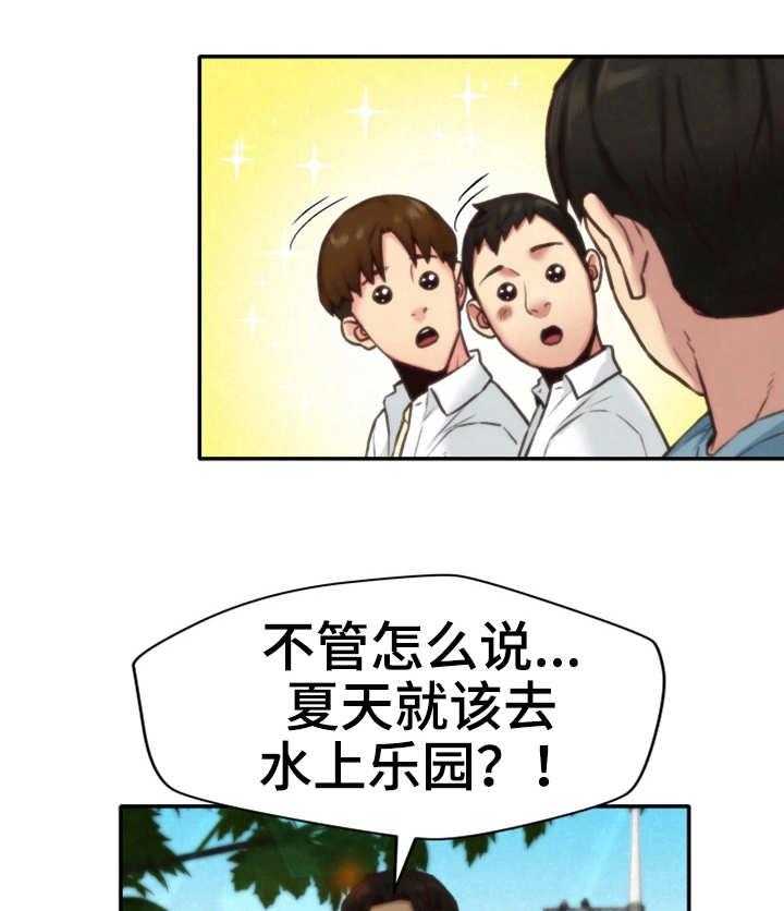 《寄宿旅馆》漫画最新章节第14话 14_水上乐园免费下拉式在线观看章节第【19】张图片