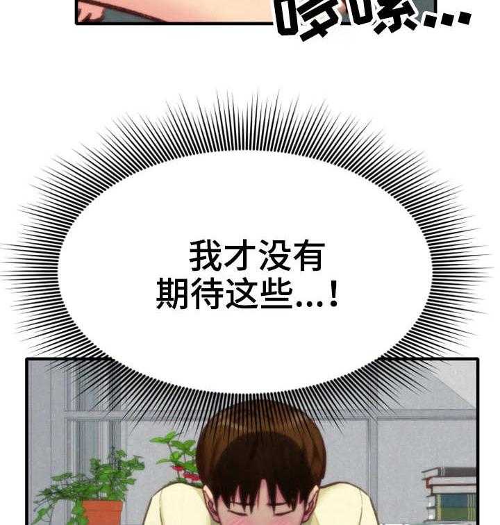 《寄宿旅馆》漫画最新章节第16话 16_吹吹风免费下拉式在线观看章节第【17】张图片