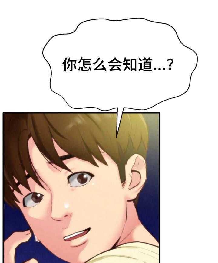 《寄宿旅馆》漫画最新章节第17话 17_尴尬免费下拉式在线观看章节第【27】张图片