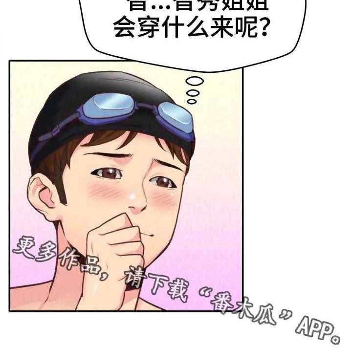 《寄宿旅馆》漫画最新章节第18话 18_泳池免费下拉式在线观看章节第【9】张图片