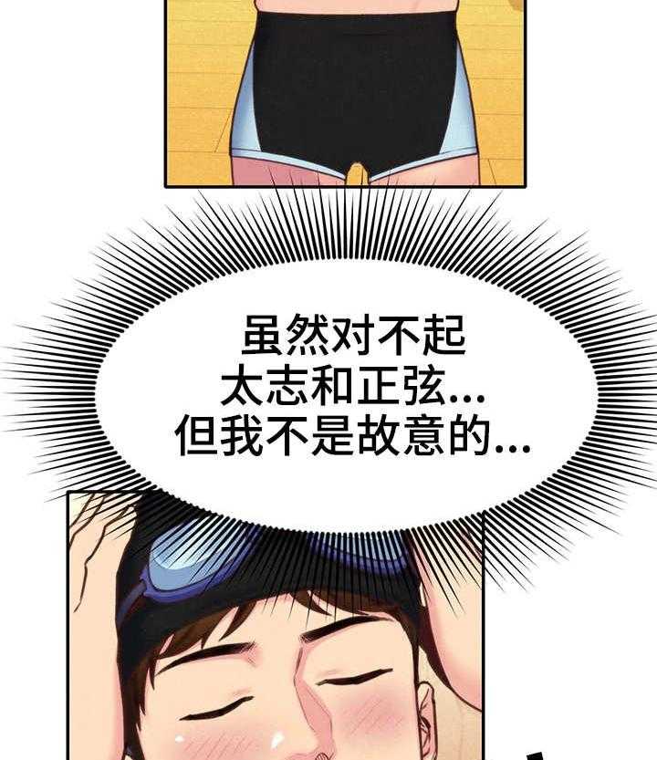 《寄宿旅馆》漫画最新章节第18话 18_泳池免费下拉式在线观看章节第【17】张图片