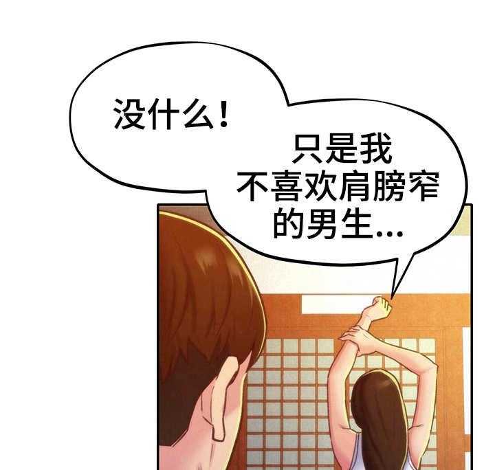 《寄宿旅馆》漫画最新章节第22话 22_认真的拒绝免费下拉式在线观看章节第【33】张图片