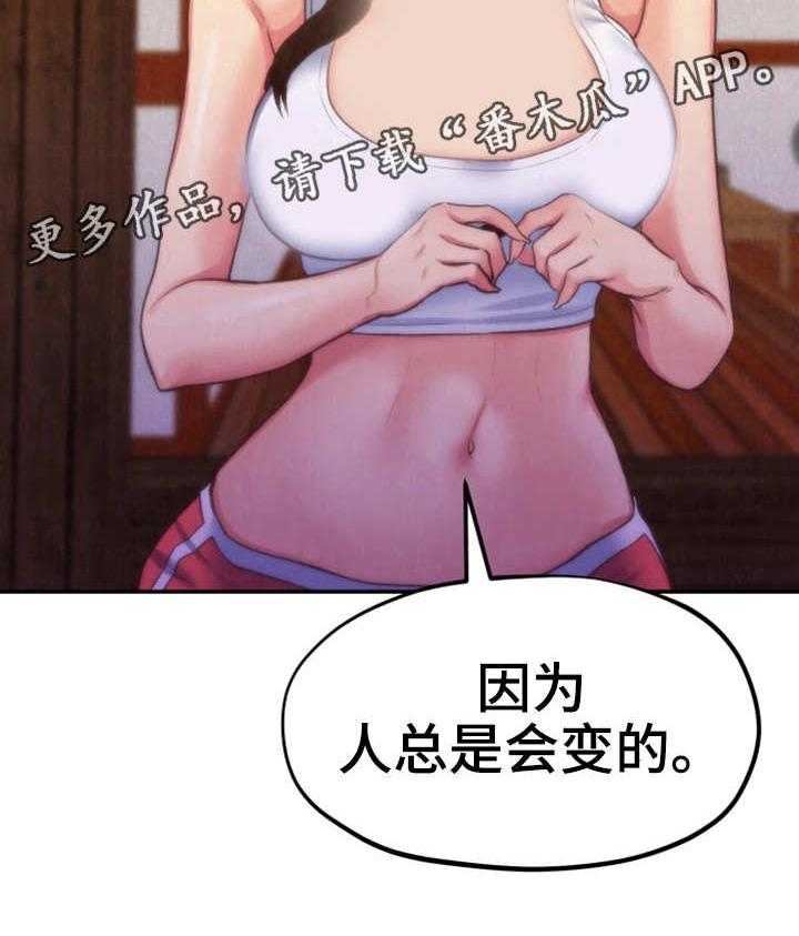 《寄宿旅馆》漫画最新章节第23话 23_改变自己免费下拉式在线观看章节第【32】张图片