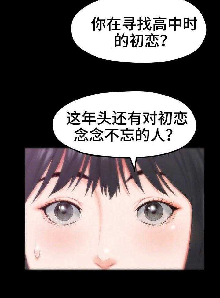 《寄宿旅馆》漫画最新章节第27话 27_稀罕事儿免费下拉式在线观看章节第【30】张图片