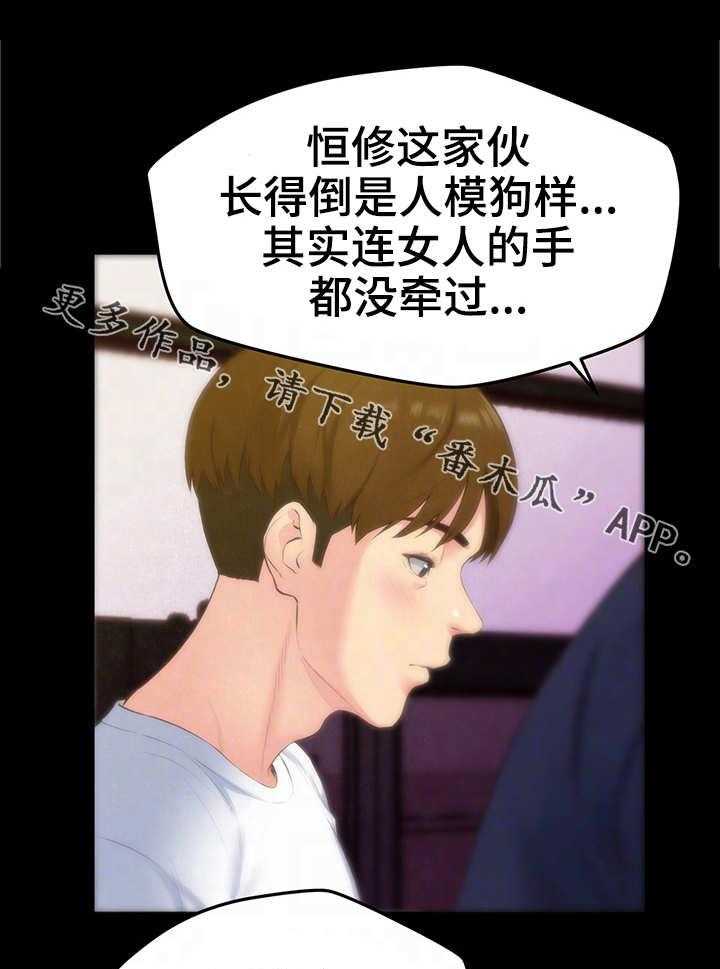 《寄宿旅馆》漫画最新章节第27话 27_稀罕事儿免费下拉式在线观看章节第【26】张图片