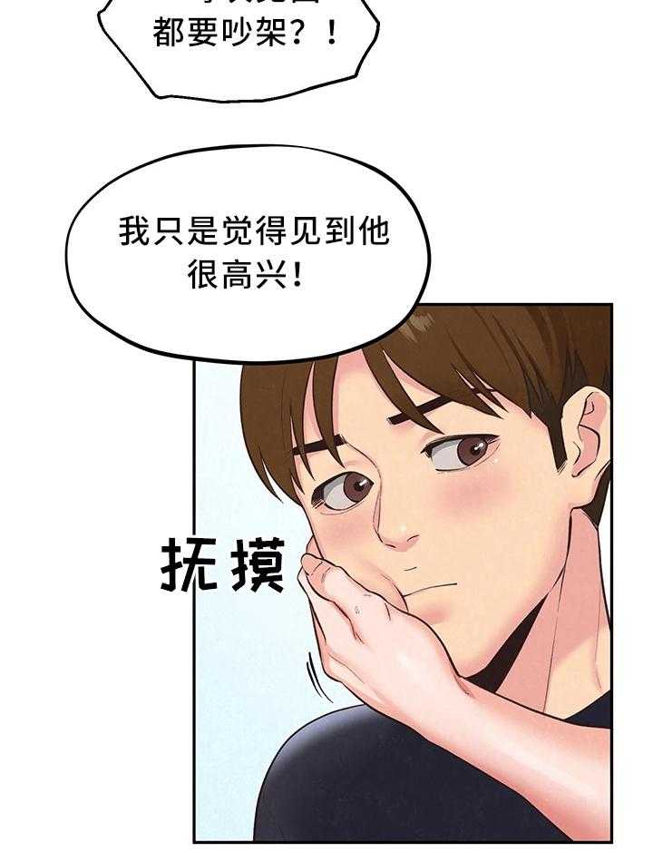 《寄宿旅馆》漫画最新章节第32话 32_备胎1号免费下拉式在线观看章节第【1】张图片