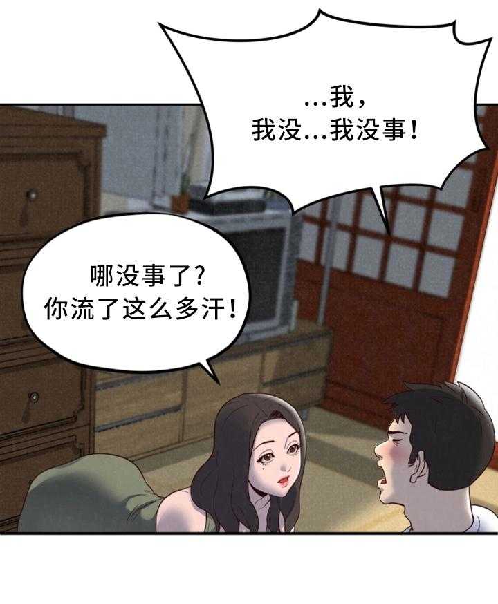 《寄宿旅馆》漫画最新章节第34话 34_下次一定敲门免费下拉式在线观看章节第【7】张图片