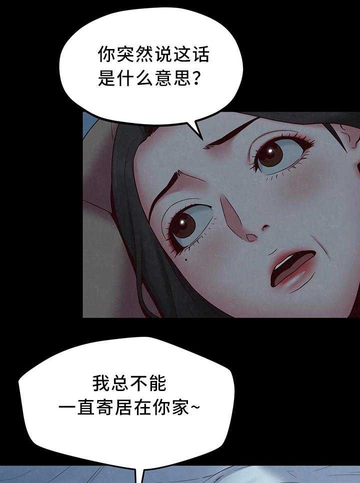 《寄宿旅馆》漫画最新章节第36话 36_和他一样免费下拉式在线观看章节第【9】张图片