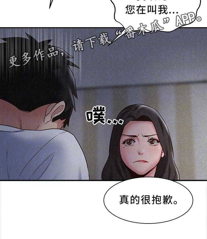 《寄宿旅馆》漫画最新章节第38话 38_不是你的错免费下拉式在线观看章节第【13】张图片