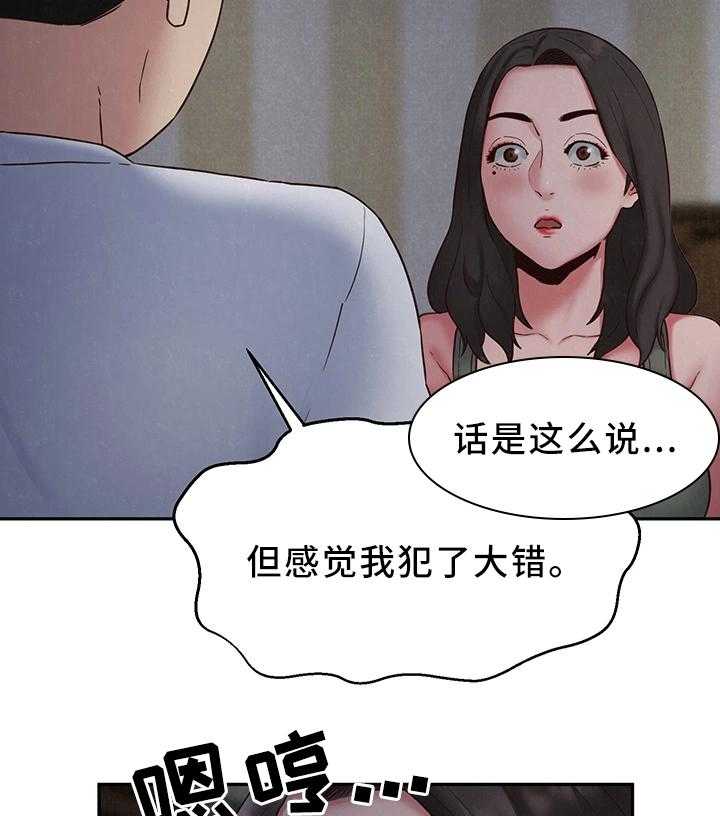 《寄宿旅馆》漫画最新章节第38话 38_不是你的错免费下拉式在线观看章节第【2】张图片