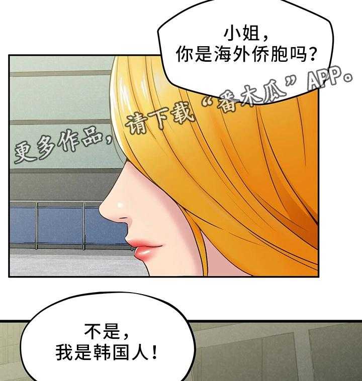 《寄宿旅馆》漫画最新章节第40话 40_回国免费下拉式在线观看章节第【2】张图片