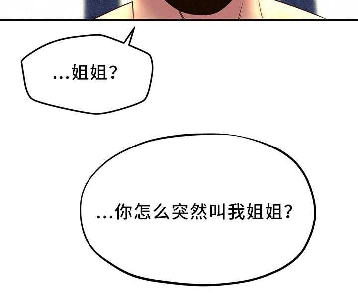 《寄宿旅馆》漫画最新章节第41话 41_姐姐来了免费下拉式在线观看章节第【29】张图片