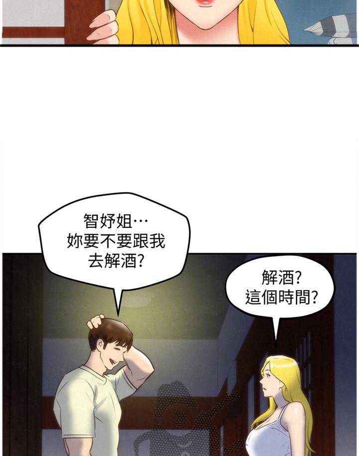 《寄宿旅馆》漫画最新章节第56话 56_痴情免费下拉式在线观看章节第【29】张图片