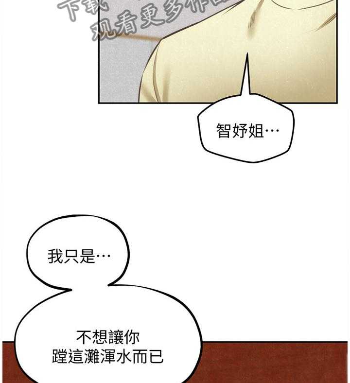 《寄宿旅馆》漫画最新章节第66话 66_你想怎么样免费下拉式在线观看章节第【28】张图片