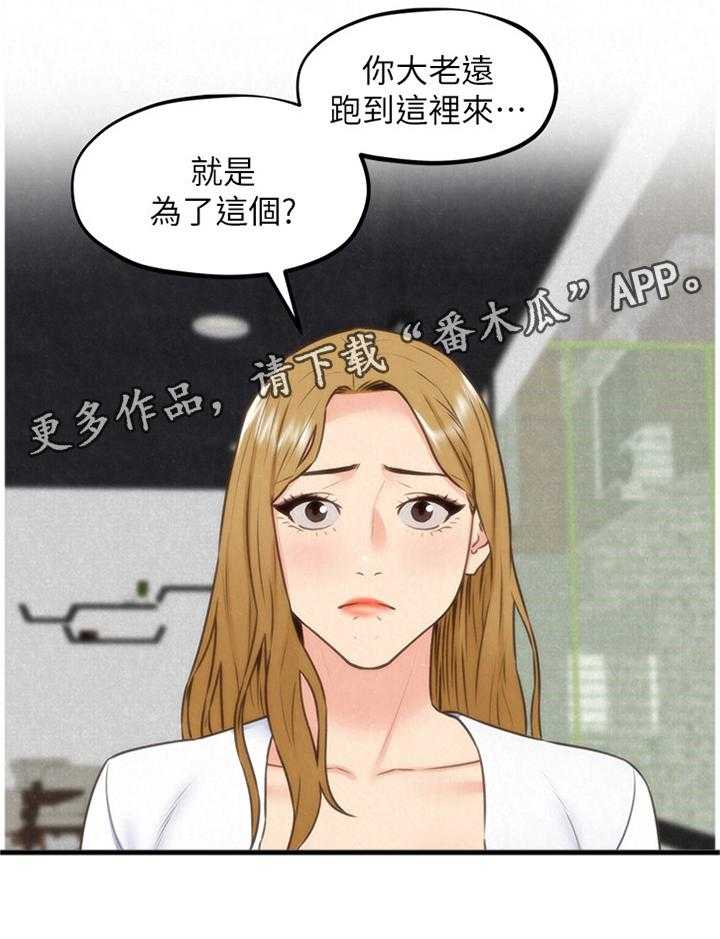 《寄宿旅馆》漫画最新章节第67话 67_就为了这个免费下拉式在线观看章节第【10】张图片