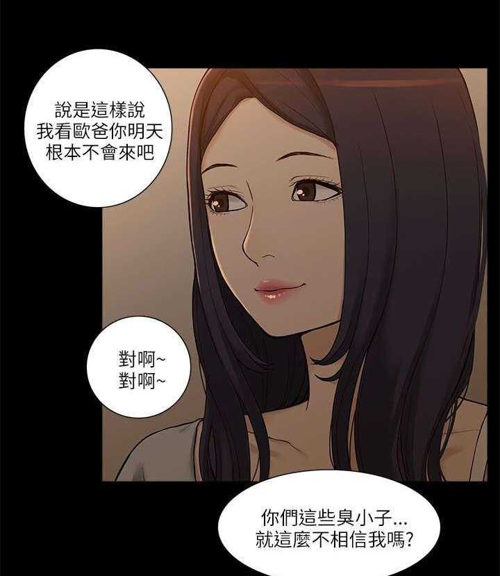 《非常人质》漫画最新章节第4话 4_酒局免费下拉式在线观看章节第【26】张图片