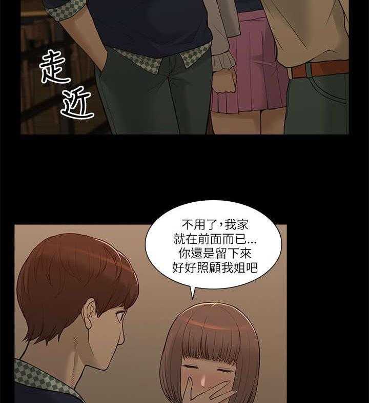 《非常人质》漫画最新章节第5话 5_学姐失踪免费下拉式在线观看章节第【33】张图片