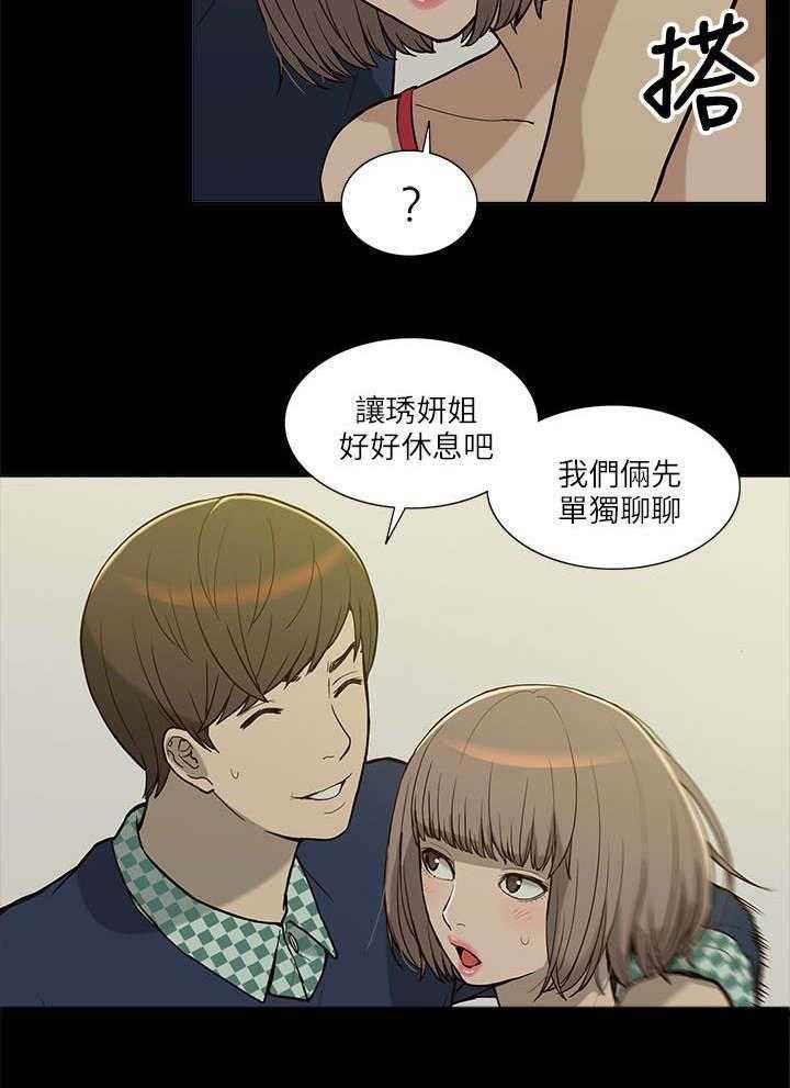 《非常人质》漫画最新章节第8话 8_虚惊一场免费下拉式在线观看章节第【6】张图片