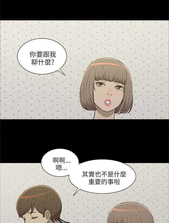 《非常人质》漫画最新章节第8话 8_虚惊一场免费下拉式在线观看章节第【2】张图片