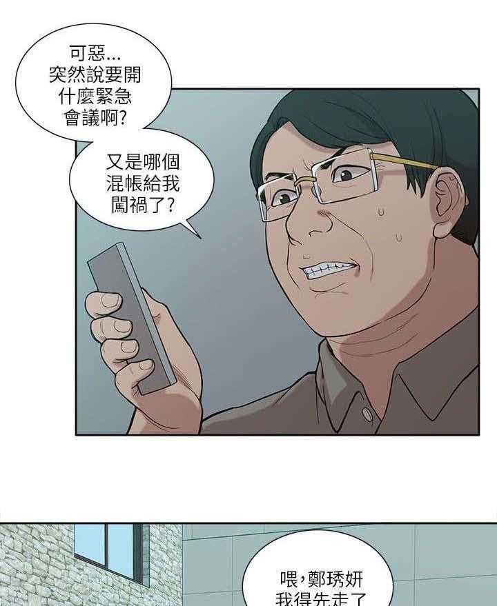 《非常人质》漫画最新章节第11话 11_无助免费下拉式在线观看章节第【19】张图片