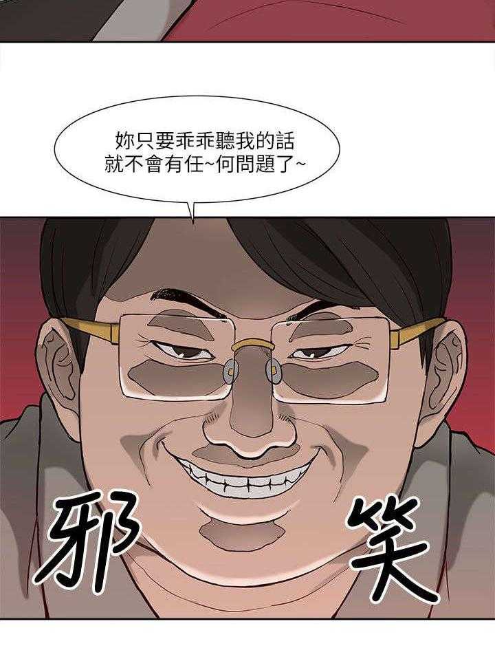 《非常人质》漫画最新章节第11话 11_无助免费下拉式在线观看章节第【21】张图片