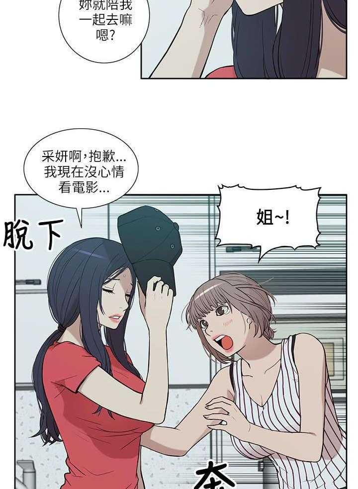 《非常人质》漫画最新章节第11话 11_无助免费下拉式在线观看章节第【4】张图片