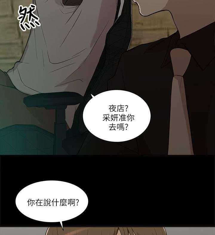 《非常人质》漫画最新章节第14话 14_狩猎免费下拉式在线观看章节第【15】张图片