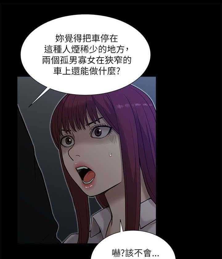 《非常人质》漫画最新章节第25话 25_跟踪免费下拉式在线观看章节第【2】张图片