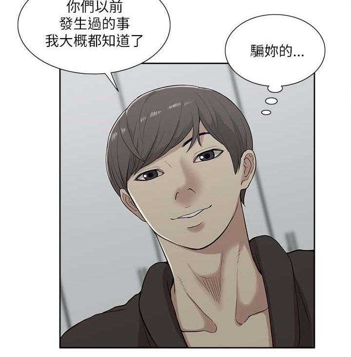 《非常人质》漫画最新章节第28话 28_套话免费下拉式在线观看章节第【2】张图片