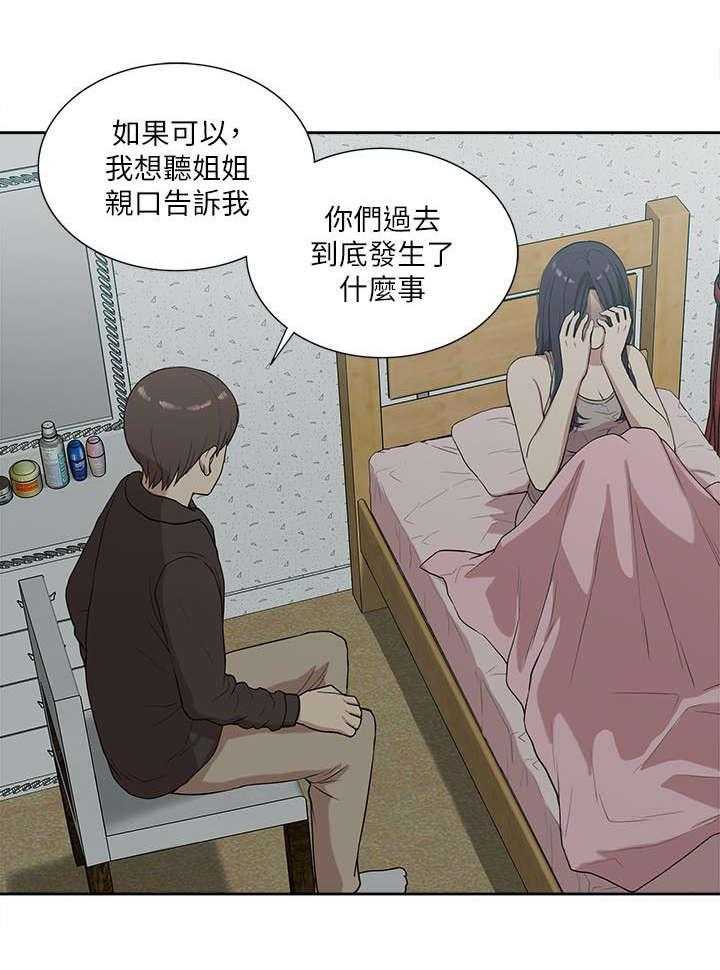 《非常人质》漫画最新章节第29话 29_揭开真相免费下拉式在线观看章节第【31】张图片