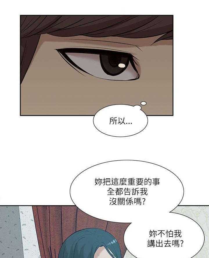 《非常人质》漫画最新章节第34话 34_看清本质免费下拉式在线观看章节第【14】张图片