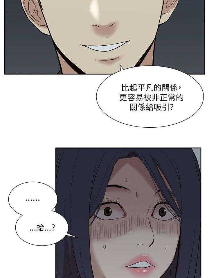 《非常人质》漫画最新章节第34话 34_看清本质免费下拉式在线观看章节第【9】张图片