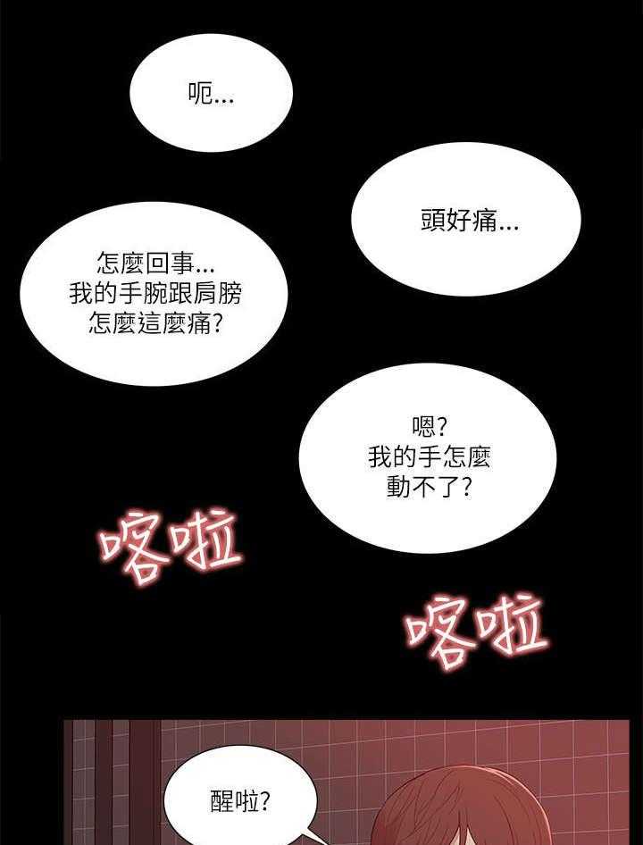 《非常人质》漫画最新章节第36话 36_疑惑免费下拉式在线观看章节第【24】张图片