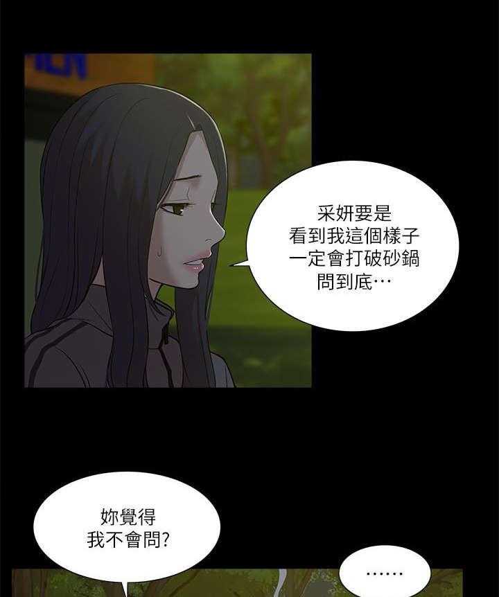 《非常人质》漫画最新章节第39话 39_摊牌免费下拉式在线观看章节第【11】张图片