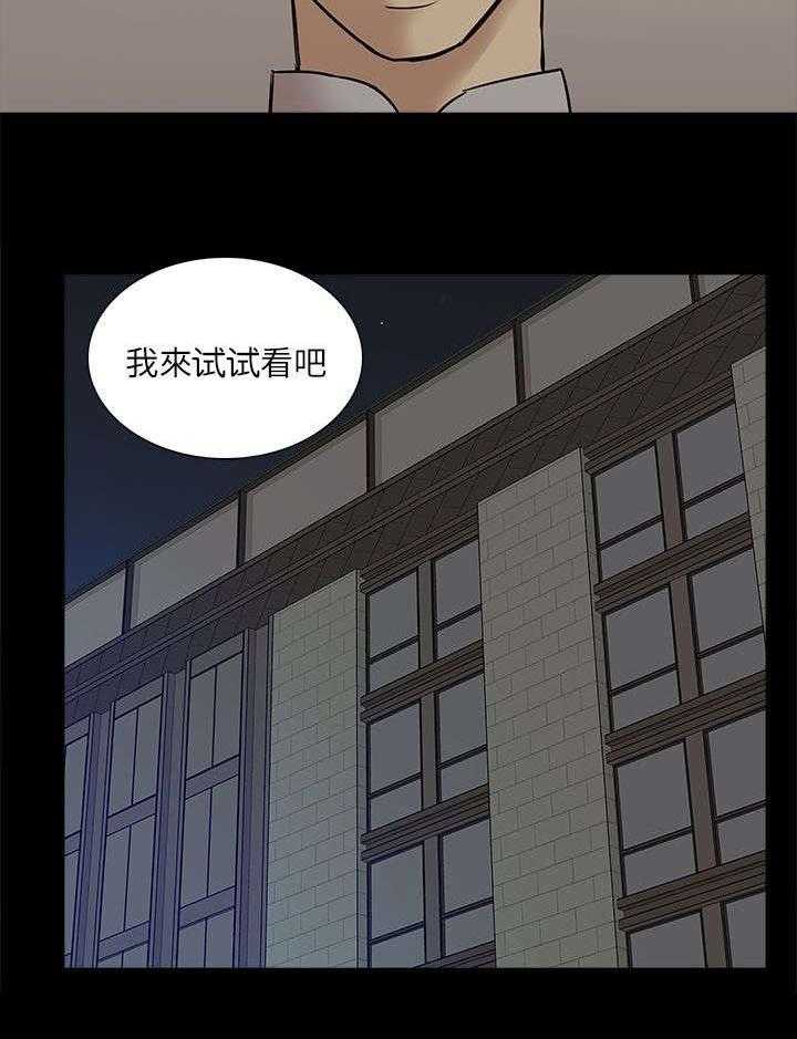 《非常人质》漫画最新章节第44话 44_叙述免费下拉式在线观看章节第【2】张图片