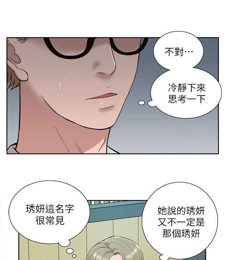 《非常人质》漫画最新章节第46话 46_听到免费下拉式在线观看章节第【6】张图片