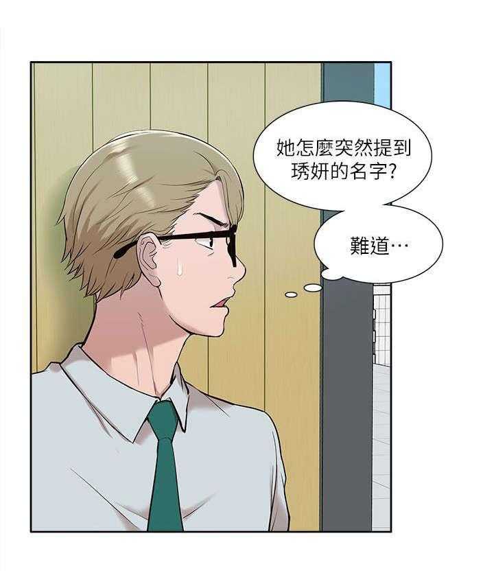 《非常人质》漫画最新章节第46话 46_听到免费下拉式在线观看章节第【7】张图片