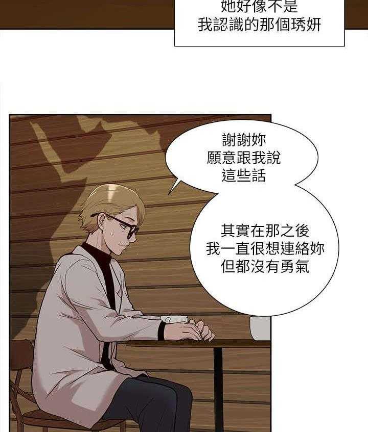 《非常人质》漫画最新章节第48话 48_教训免费下拉式在线观看章节第【23】张图片