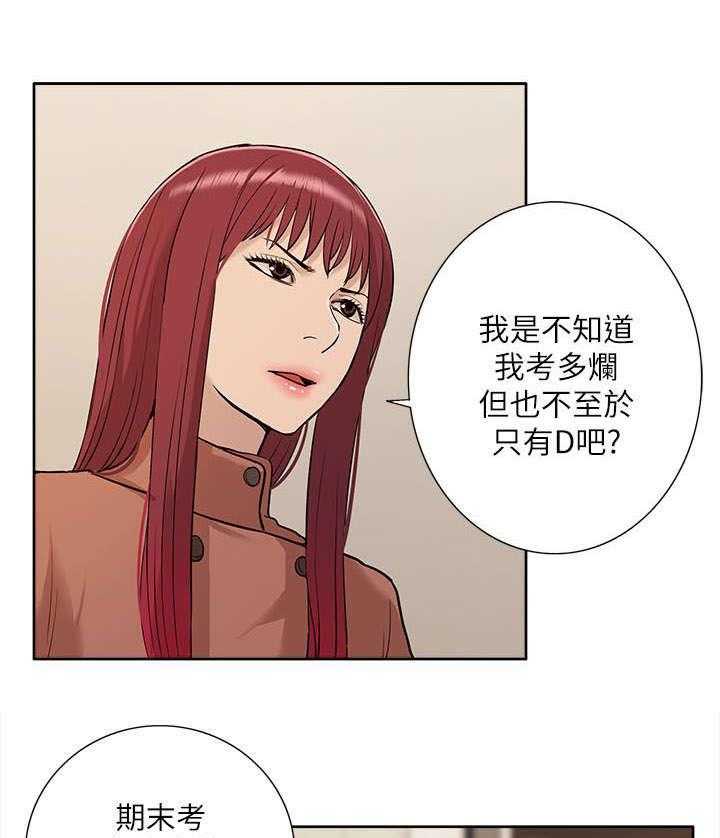 《非常人质》漫画最新章节第49话 49_修改成绩免费下拉式在线观看章节第【9】张图片