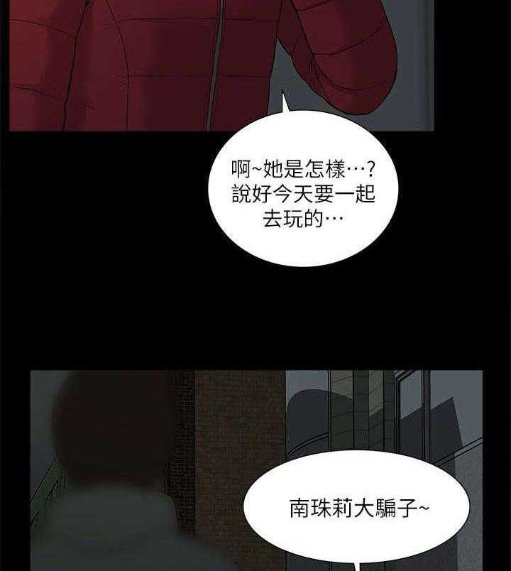 《非常人质》漫画最新章节第51话 51_失去联系免费下拉式在线观看章节第【39】张图片