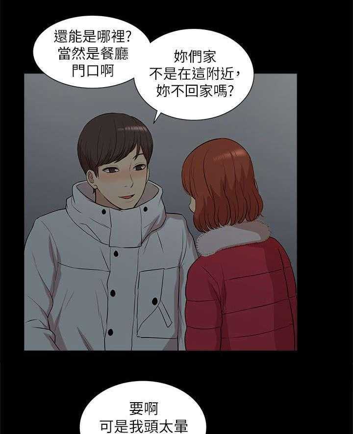 《非常人质》漫画最新章节第52话 52_醉倒免费下拉式在线观看章节第【9】张图片