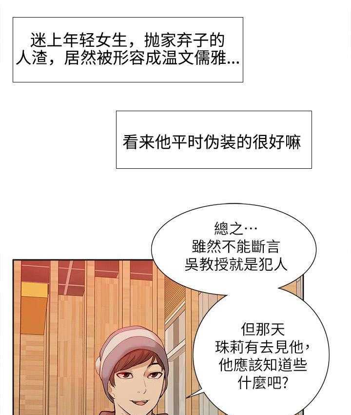 《非常人质》漫画最新章节第55话 55_寻找线索免费下拉式在线观看章节第【7】张图片