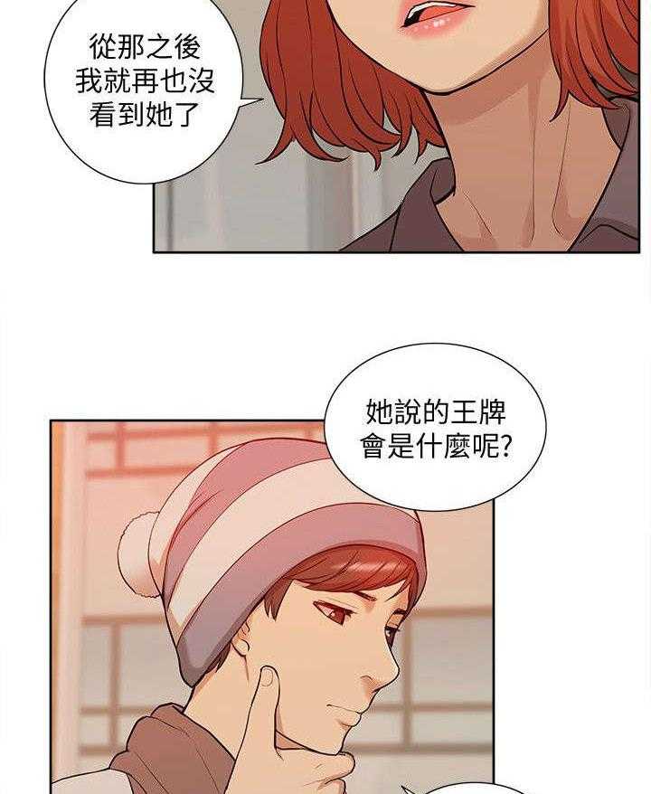 《非常人质》漫画最新章节第55话 55_寻找线索免费下拉式在线观看章节第【16】张图片